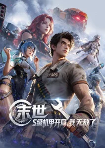 免费动漫 时之沙漏 奇幻悬疑